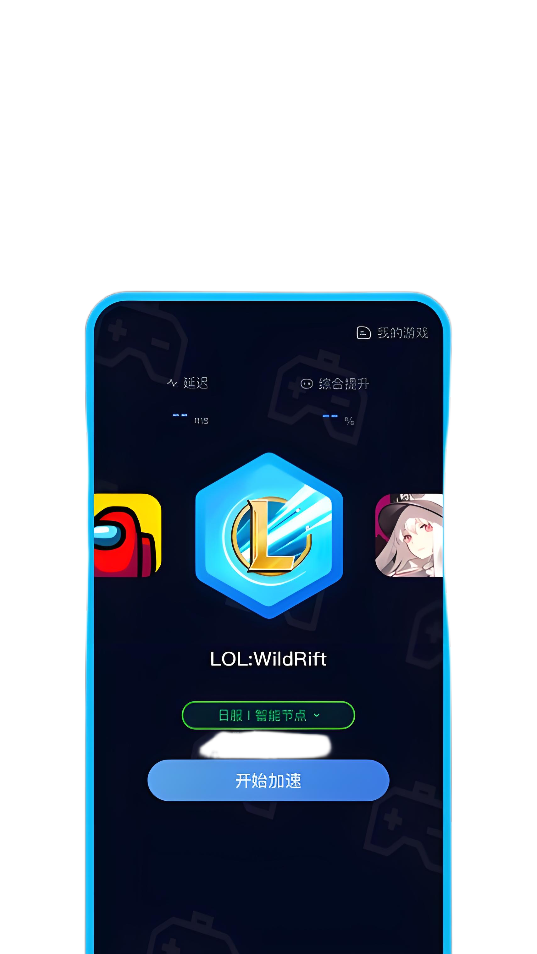 下载加速